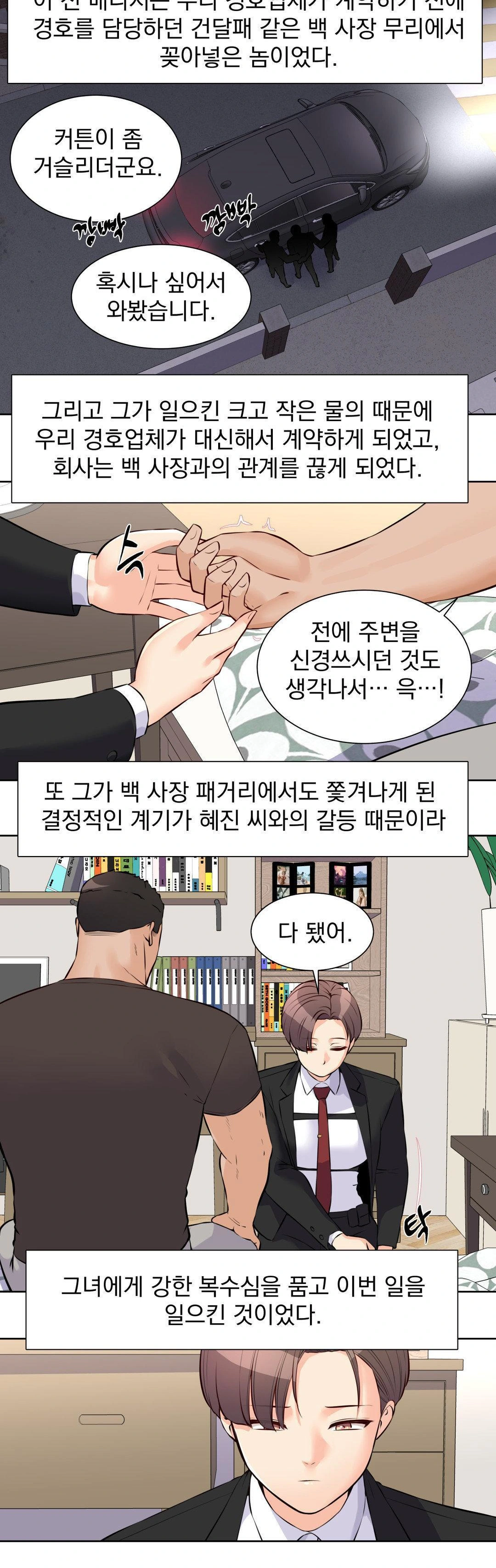 Idol Manager Raw Chapter 18 image 8
