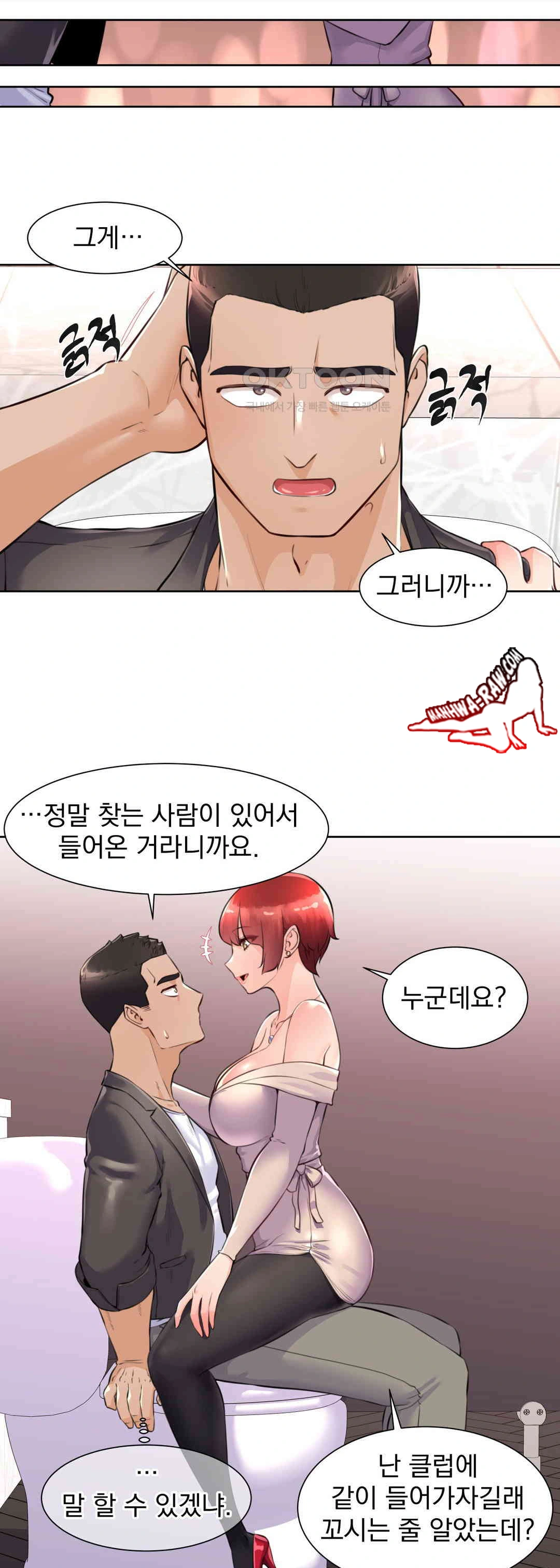 Idol Manager Raw Chapter 2 image 13