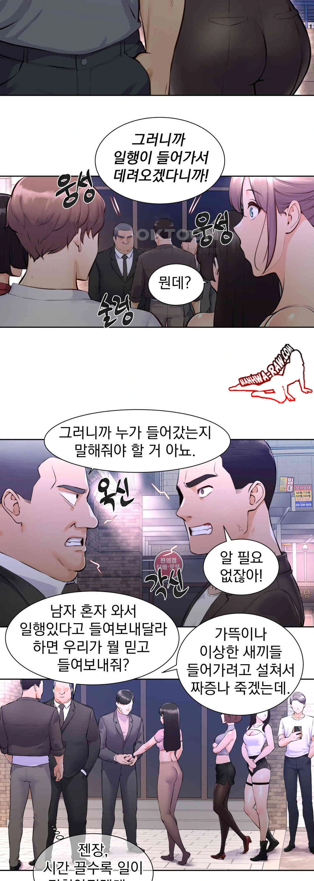 Idol Manager Raw Chapter 2 image 1