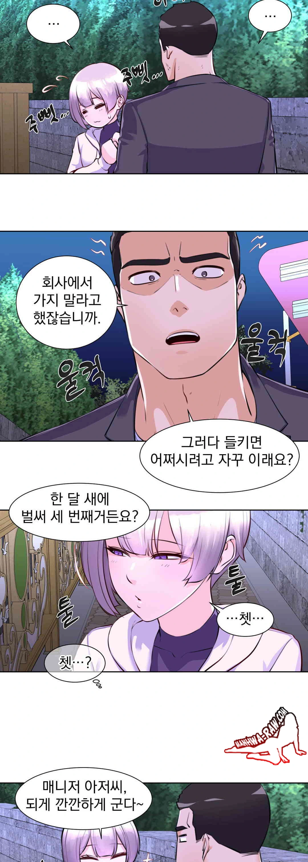 Idol Manager Raw Chapter 2 image 24