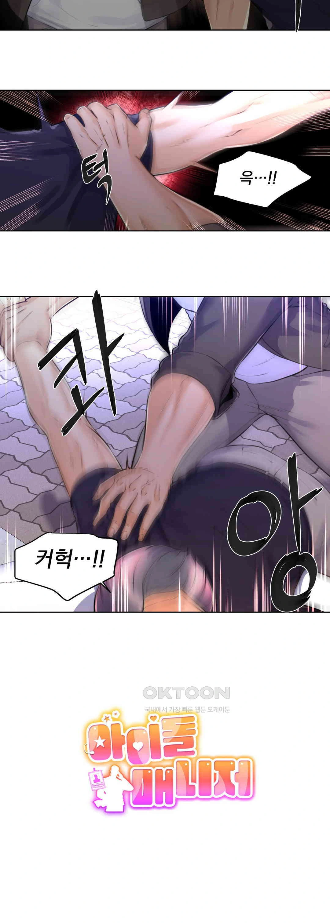 Idol Manager Raw Chapter 2 image 8
