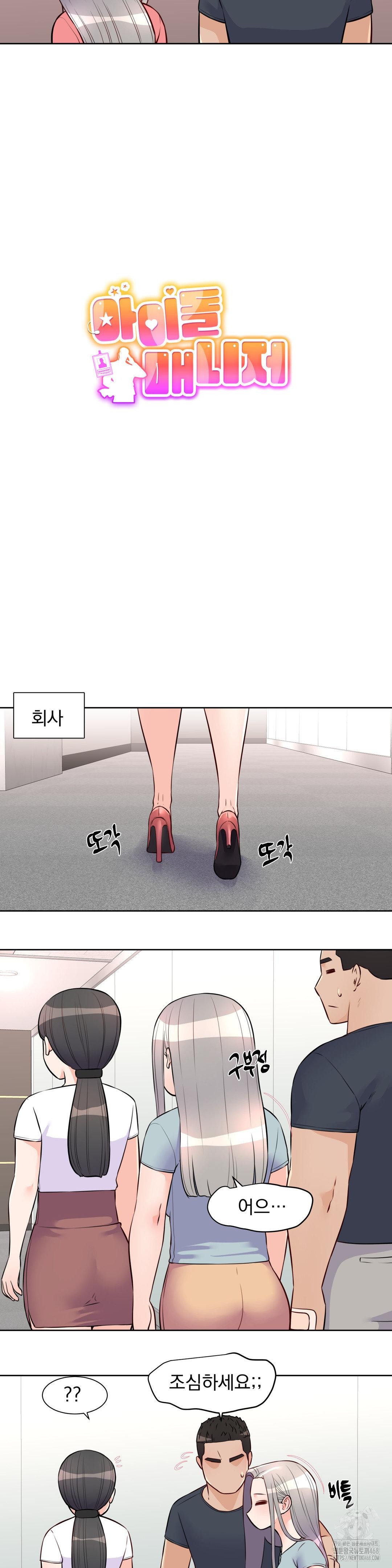 Idol Manager Raw Chapter 20 image 5