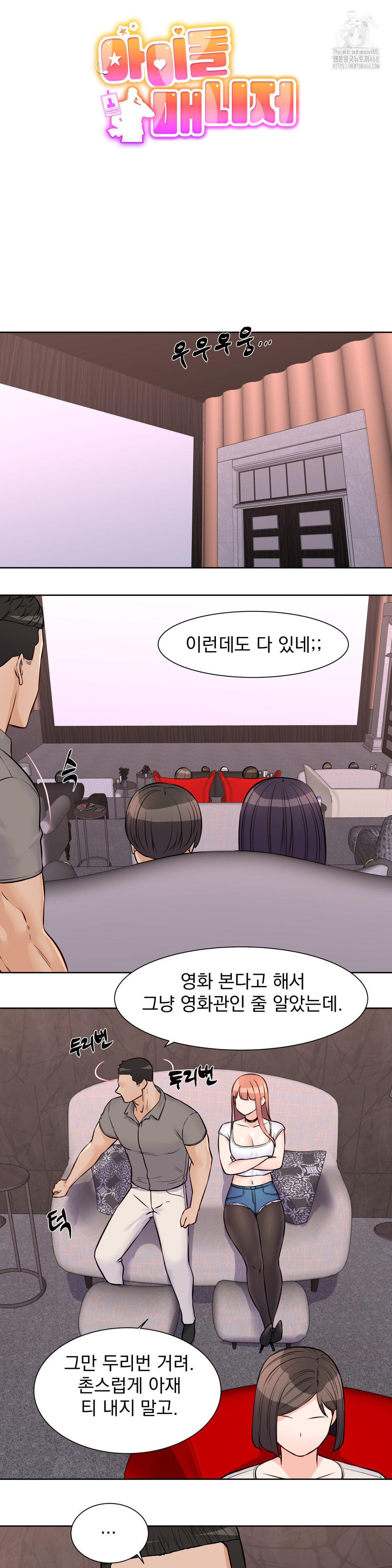 Idol Manager Raw Chapter 21 image 3
