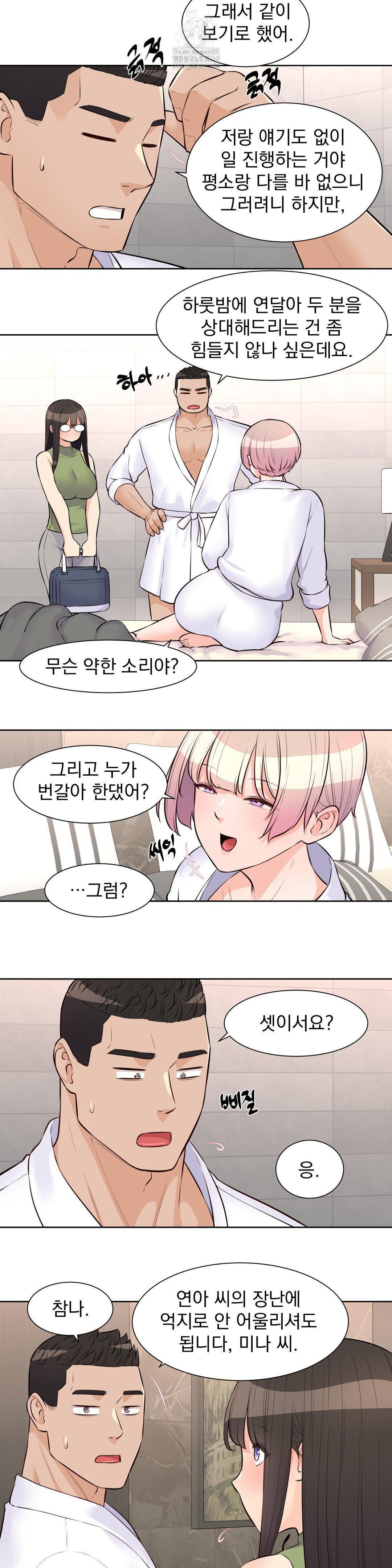 Idol Manager Raw Chapter 22 image 14