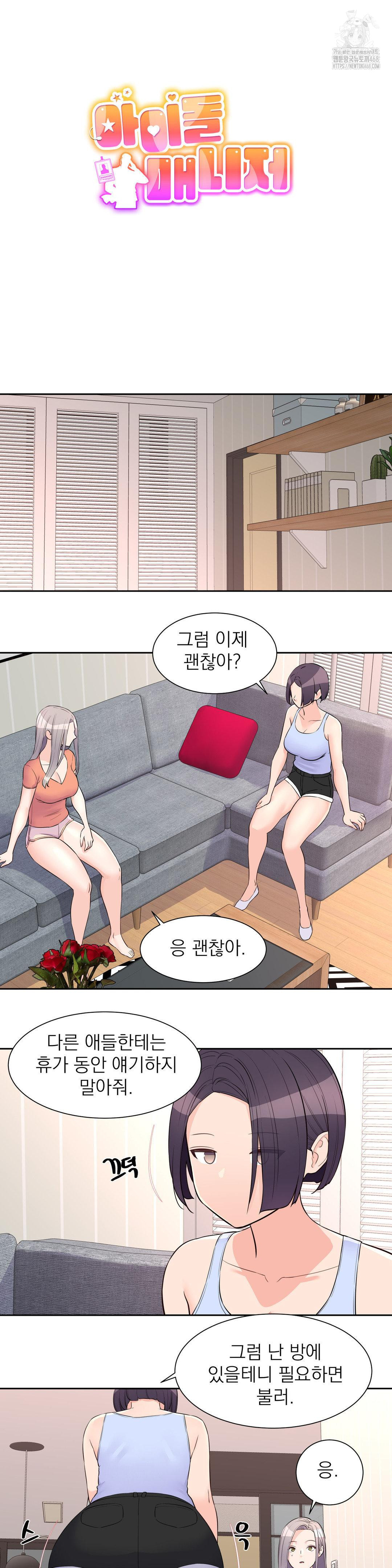 Idol Manager Raw Chapter 24 image 5