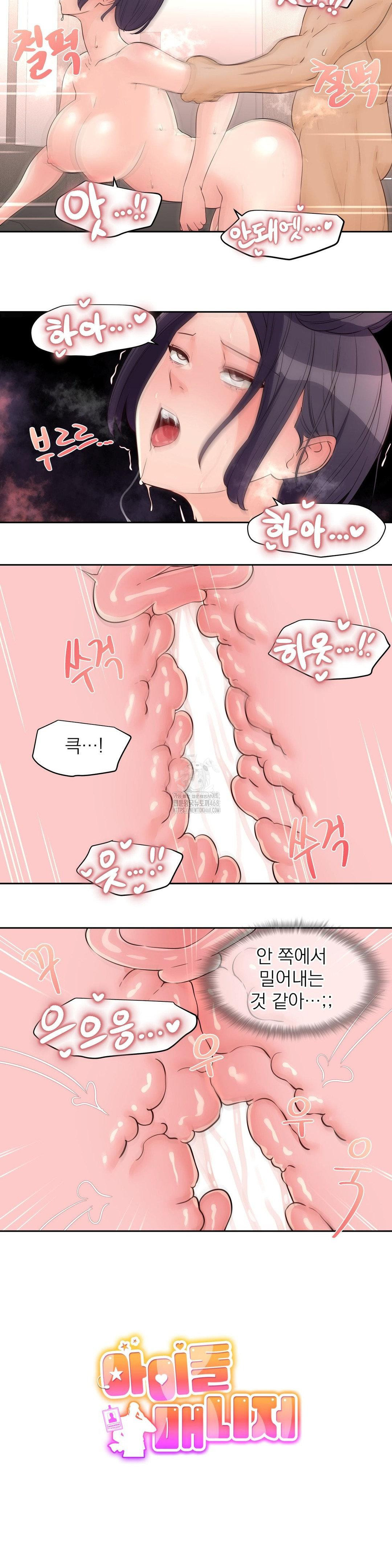 Idol Manager Raw Chapter 25 image 1