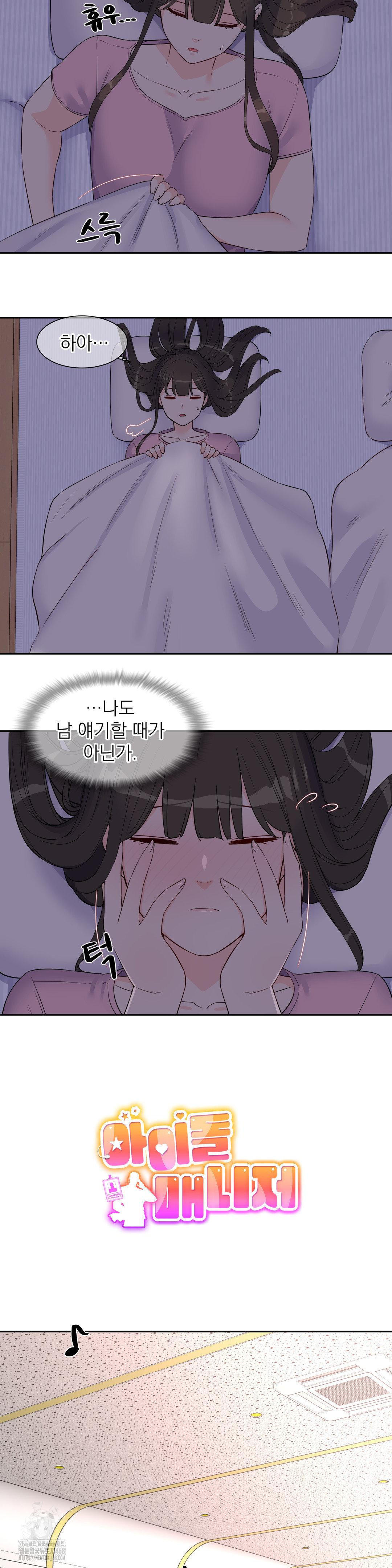 Idol Manager Raw Chapter 26 image 1