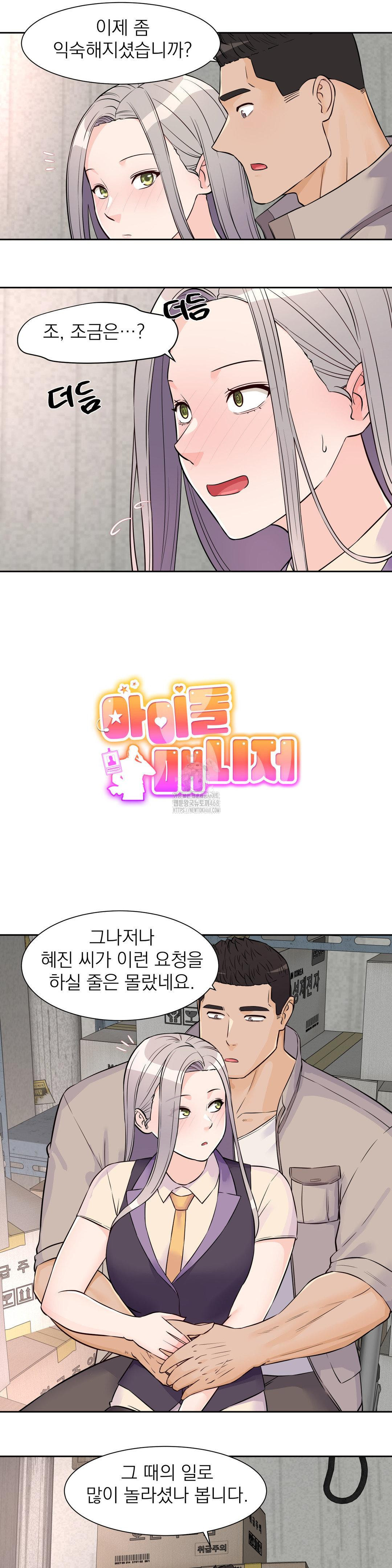 Idol Manager Raw Chapter 28 image 1