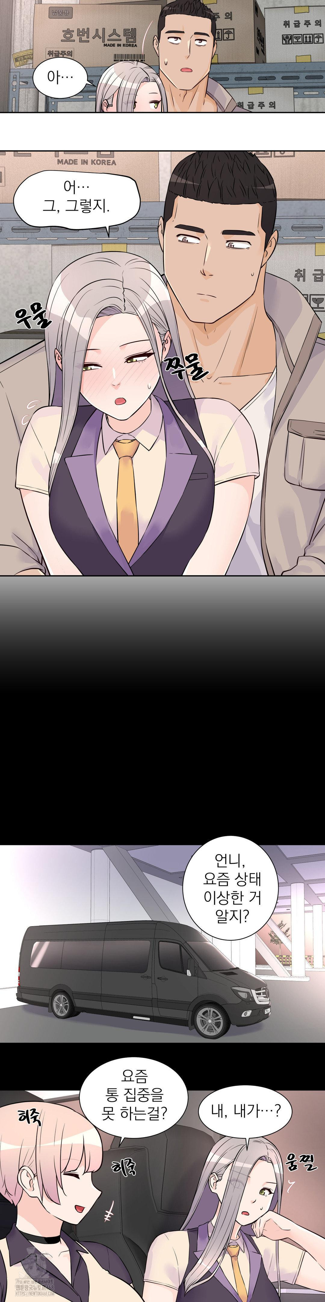 Idol Manager Raw Chapter 28 image 2