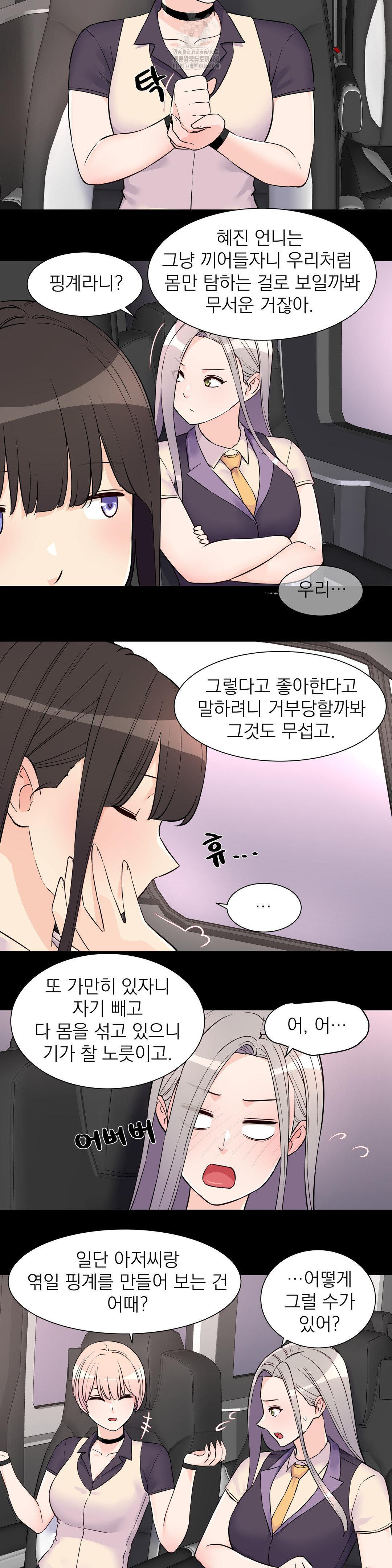 Idol Manager Raw Chapter 28 image 5
