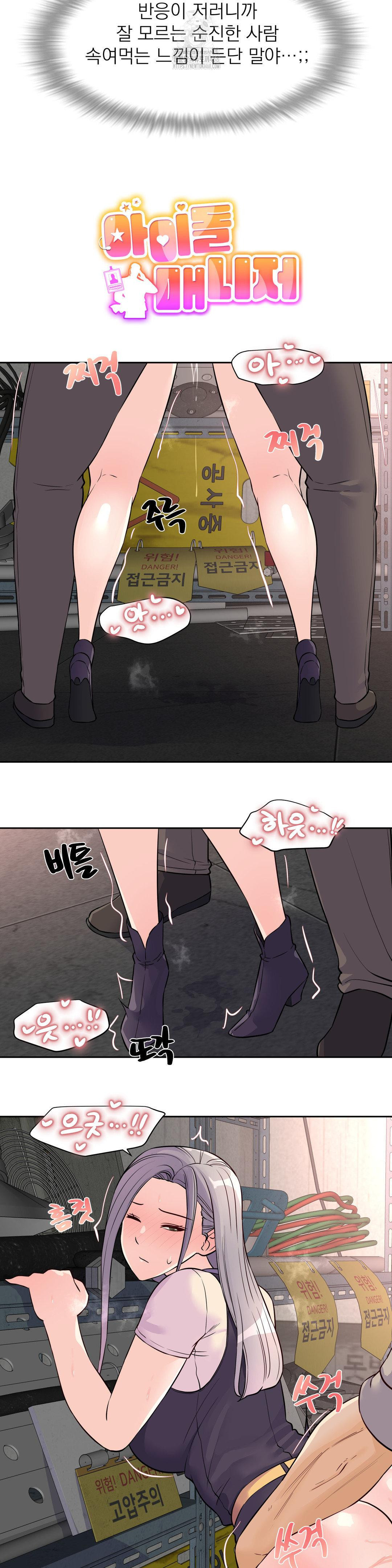 Idol Manager Raw Chapter 29 image 4