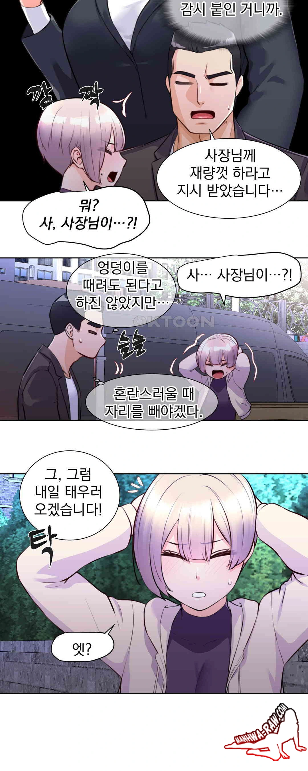 Idol Manager Raw Chapter 3 image 1