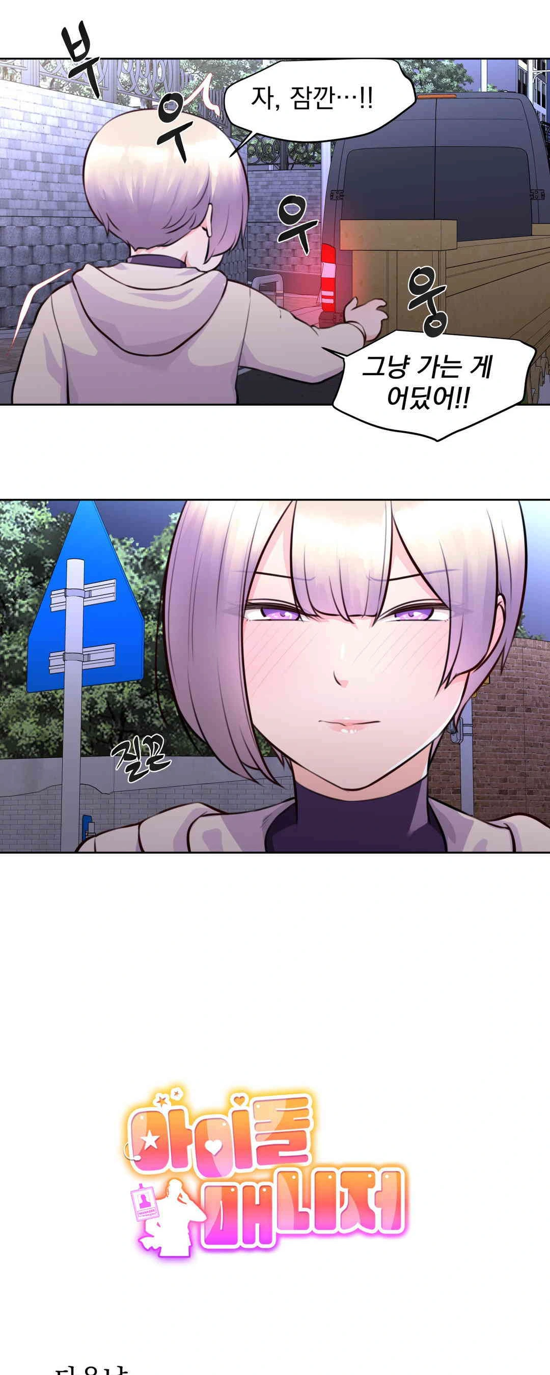 Idol Manager Raw Chapter 3 image 2