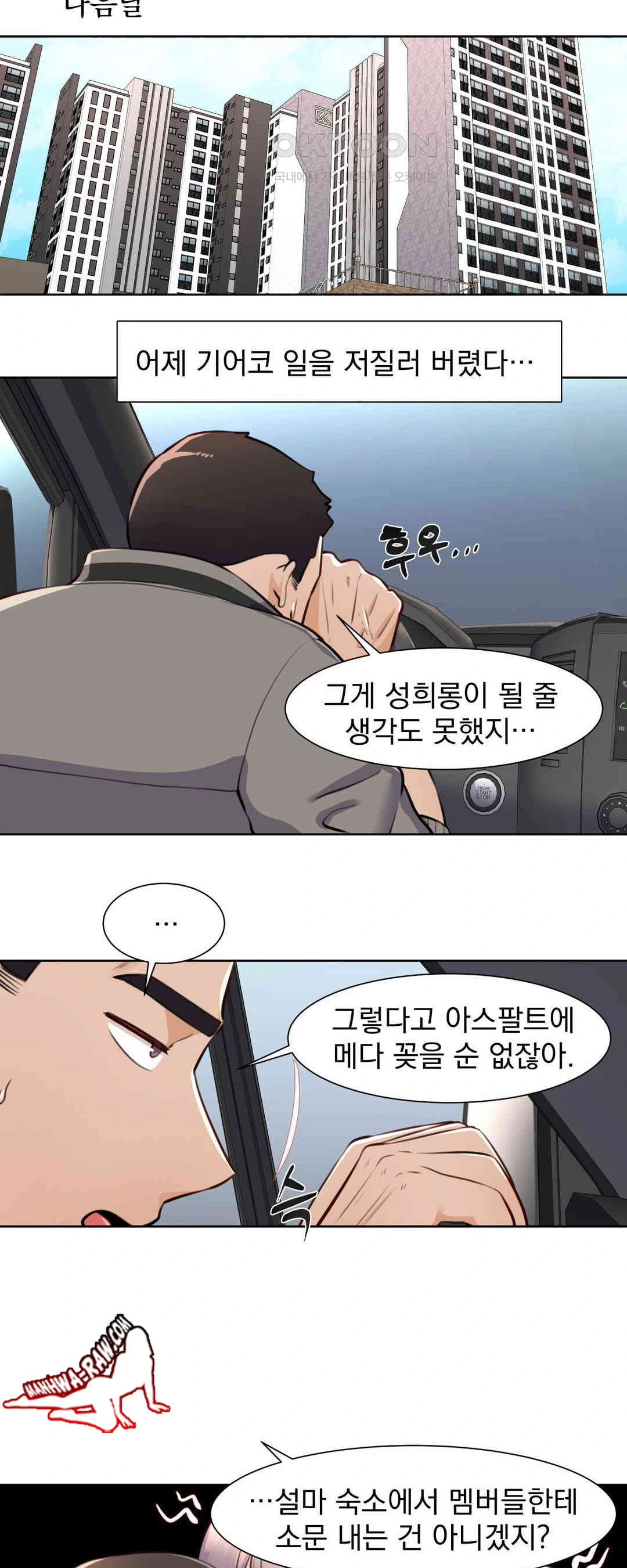 Idol Manager Raw Chapter 3 image 3