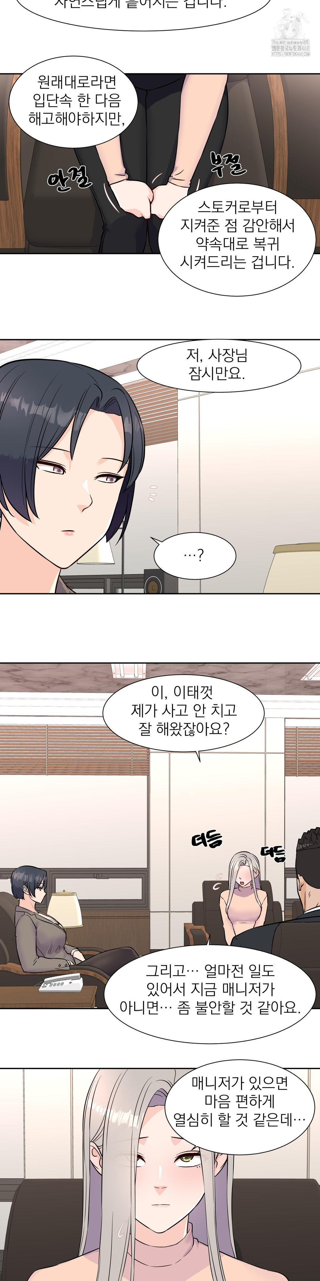 Idol Manager Raw Chapter 32 image 15