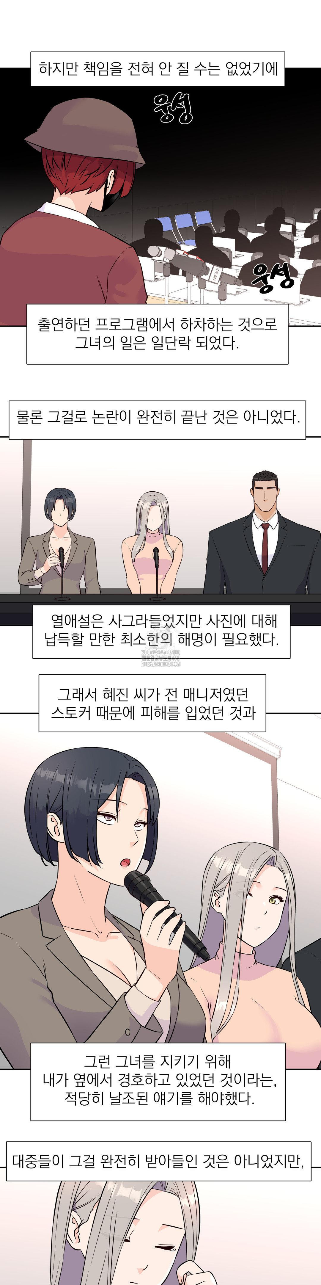 Idol Manager Raw Chapter 32 image 3