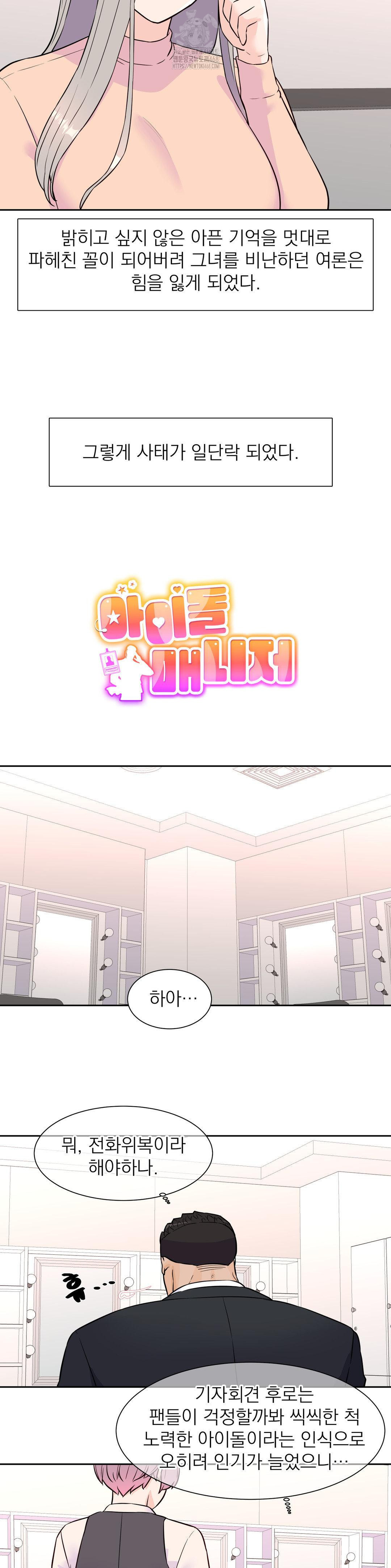Idol Manager Raw Chapter 32 image 4