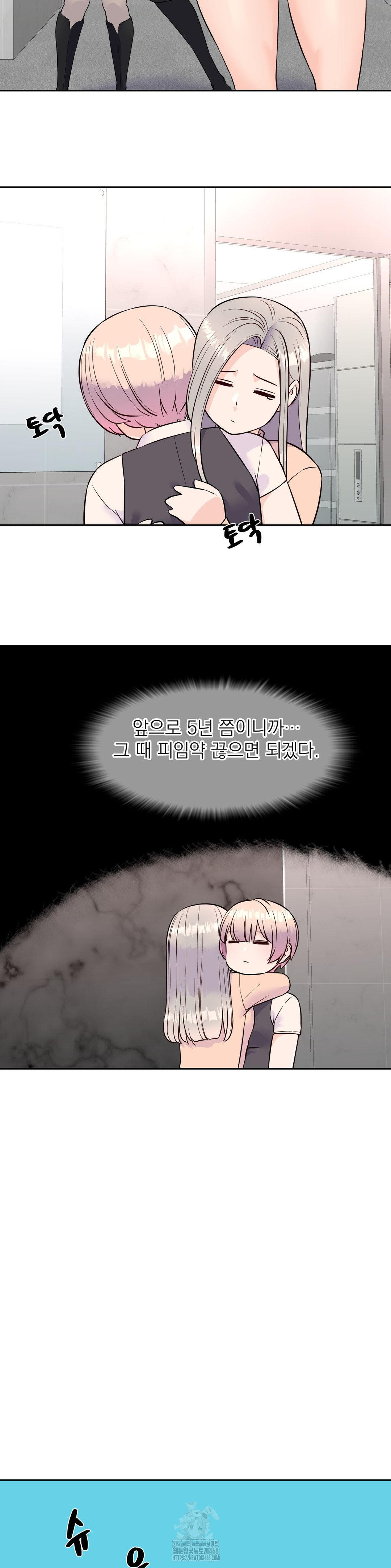 Idol Manager Raw Chapter 33 image 9