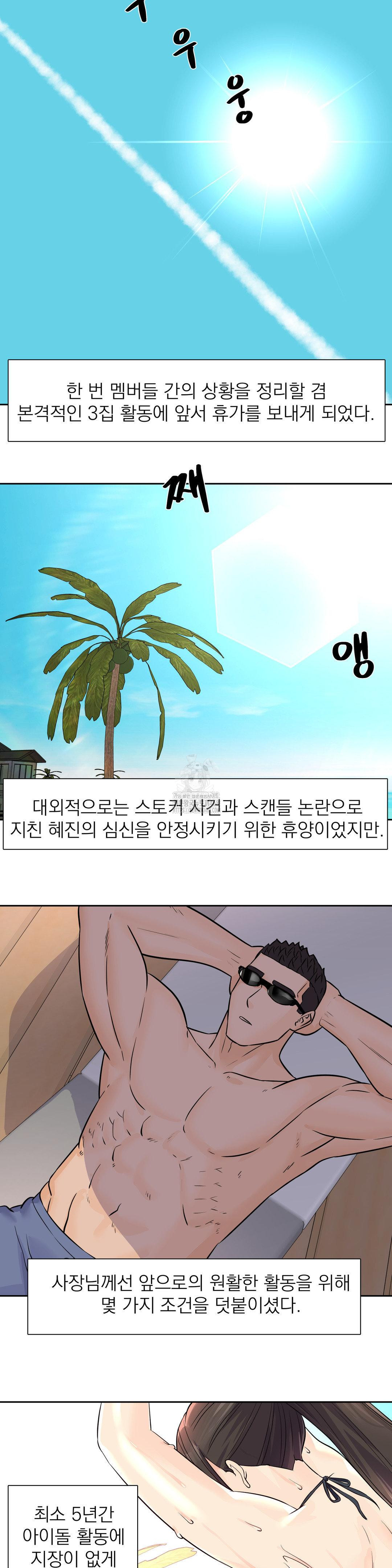 Idol Manager Raw Chapter 33 image 10
