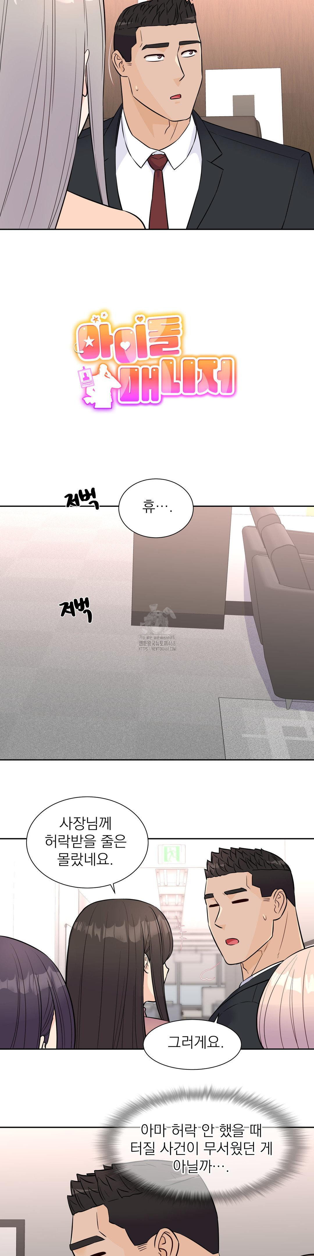 Idol Manager Raw Chapter 33 image 5