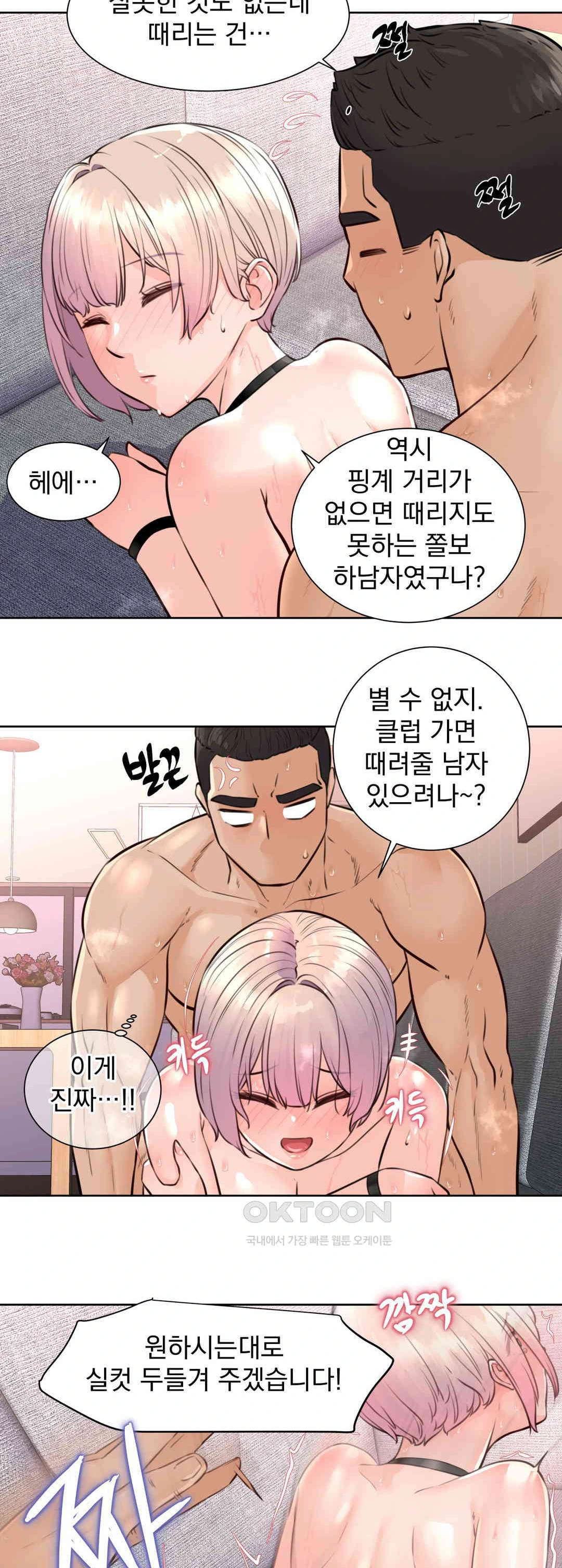 Idol Manager Raw Chapter 5 image 17