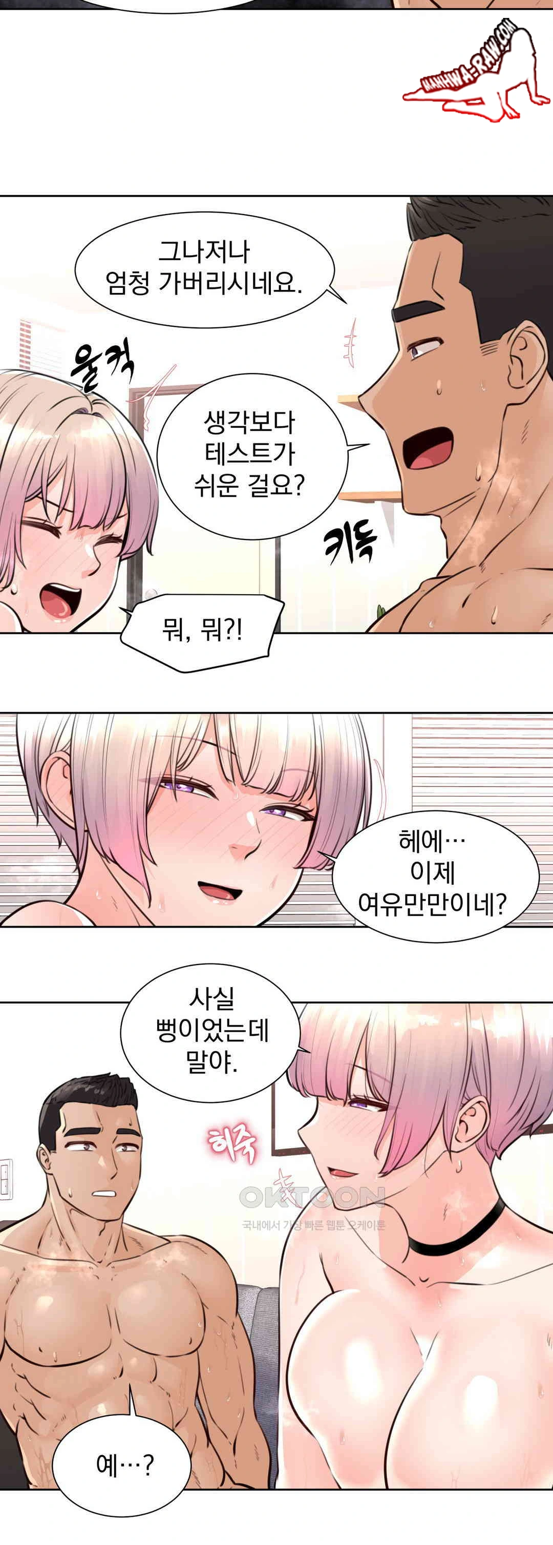 Idol Manager Raw Chapter 5 image 26