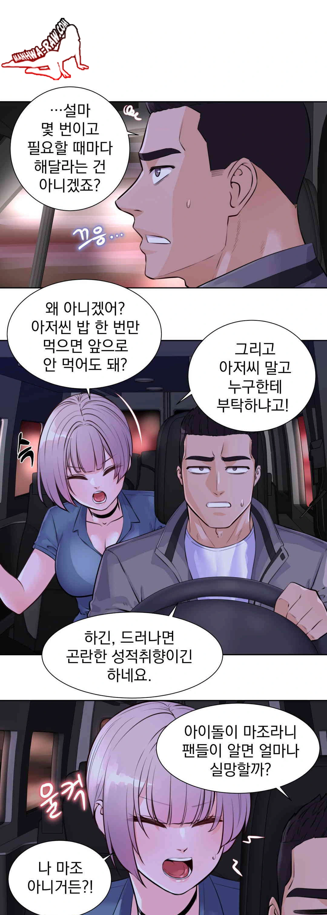 Idol Manager Raw Chapter 6 image 9