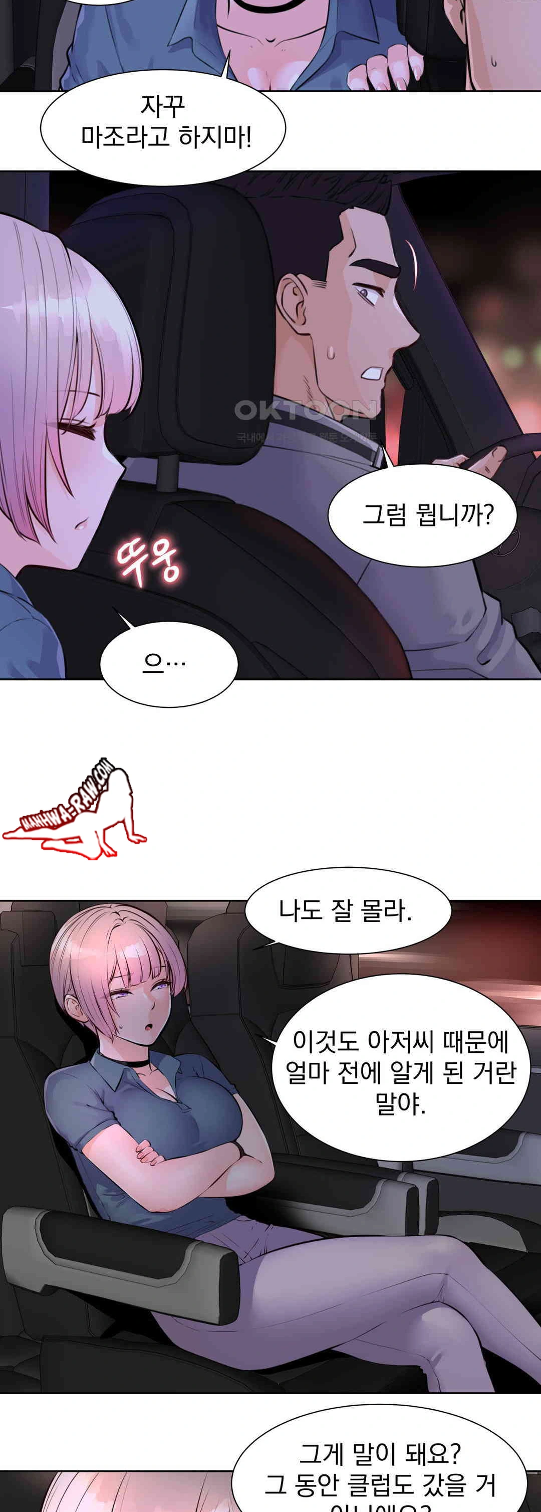 Idol Manager Raw Chapter 6 image 10