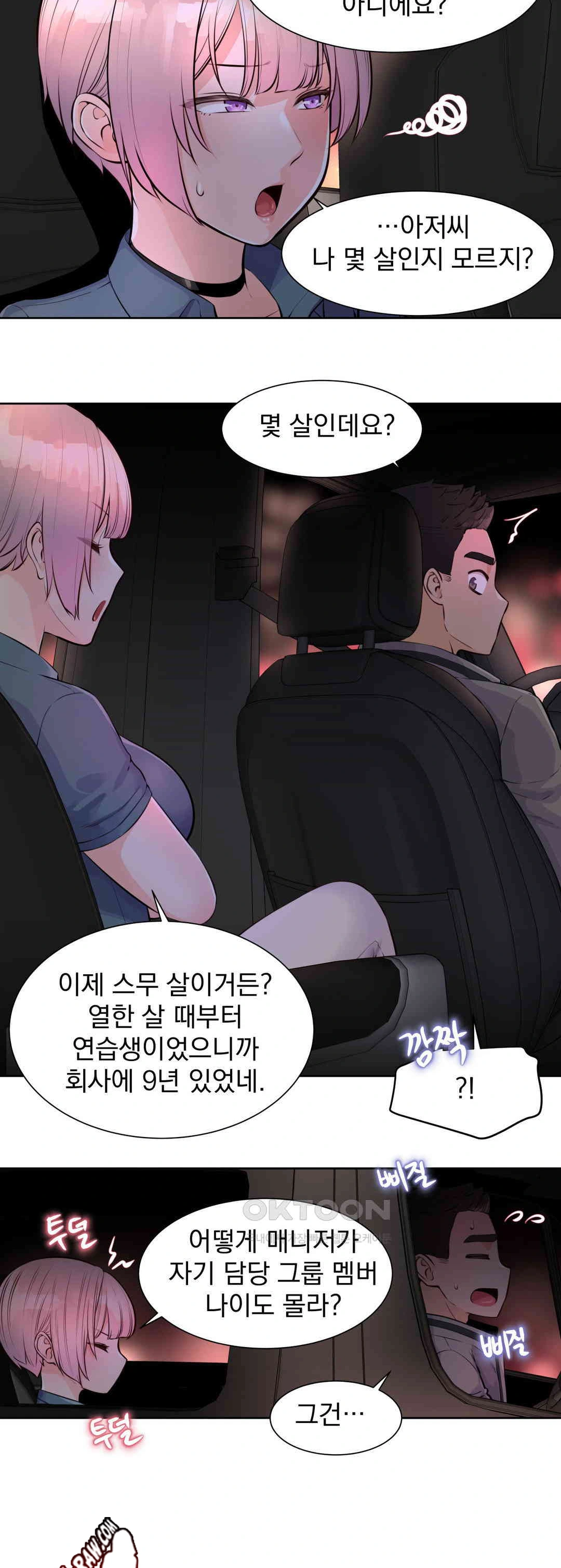 Idol Manager Raw Chapter 6 image 11