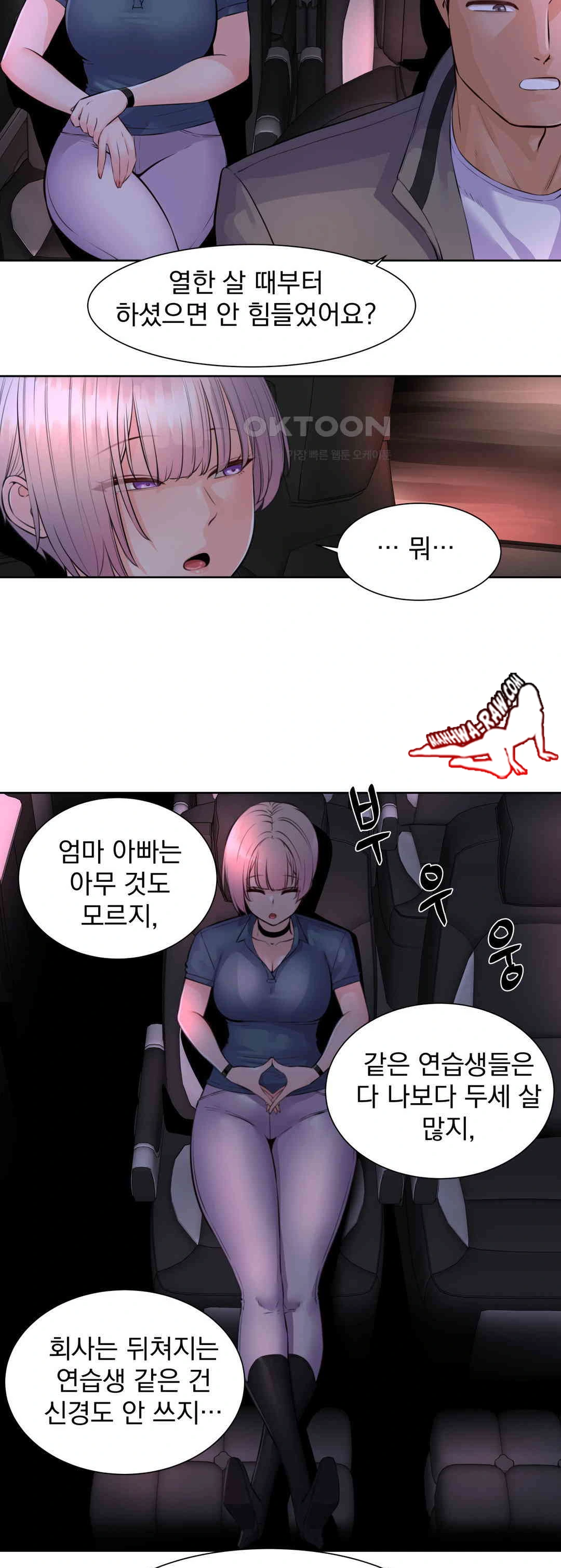 Idol Manager Raw Chapter 6 image 13