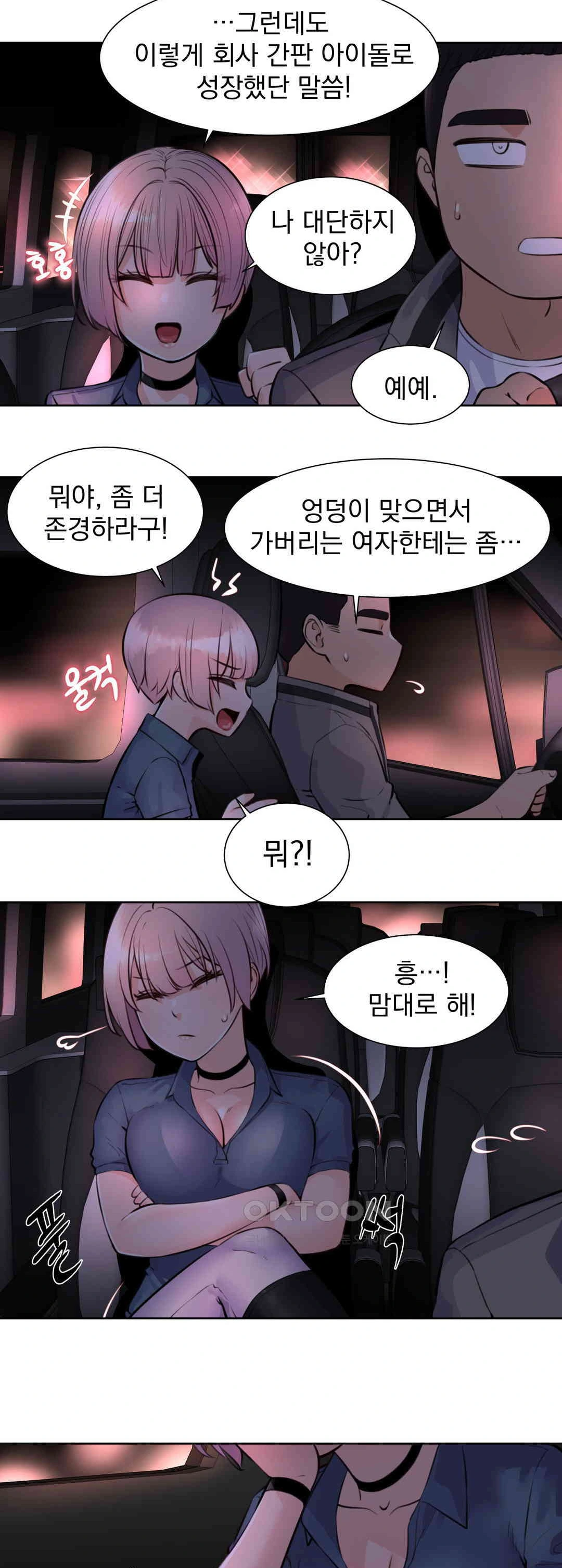 Idol Manager Raw Chapter 6 image 14