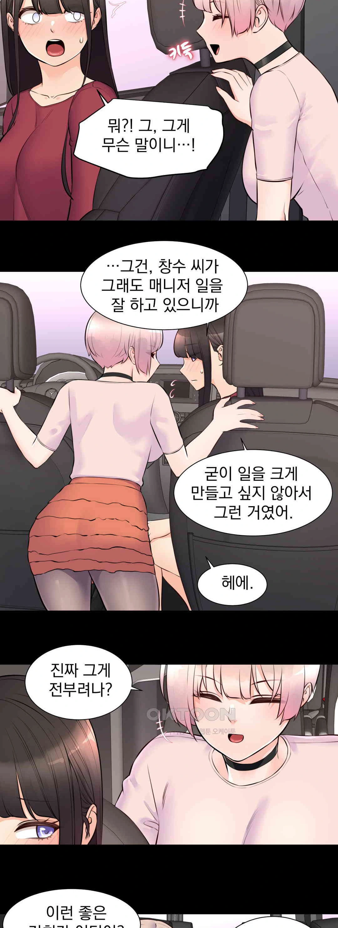 Idol Manager Raw Chapter 9 image 14