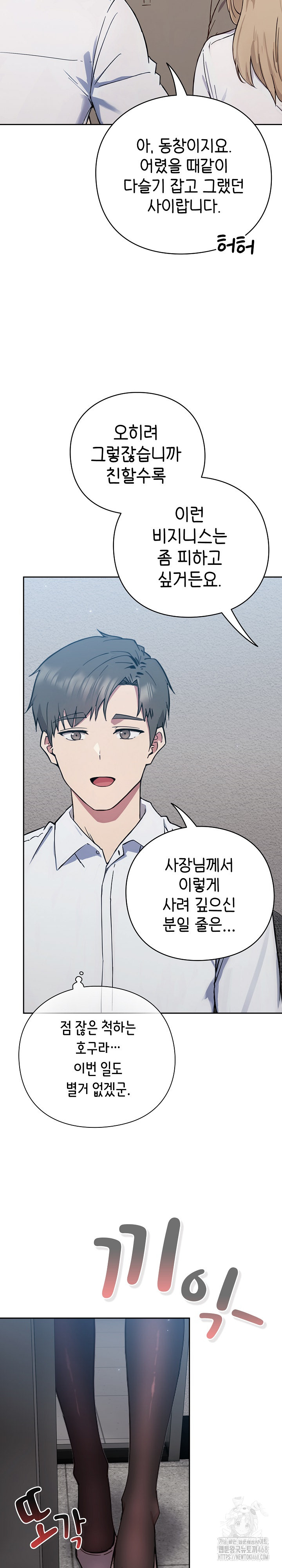 Let’s Play Hooky Raw Chapter 1 image 16