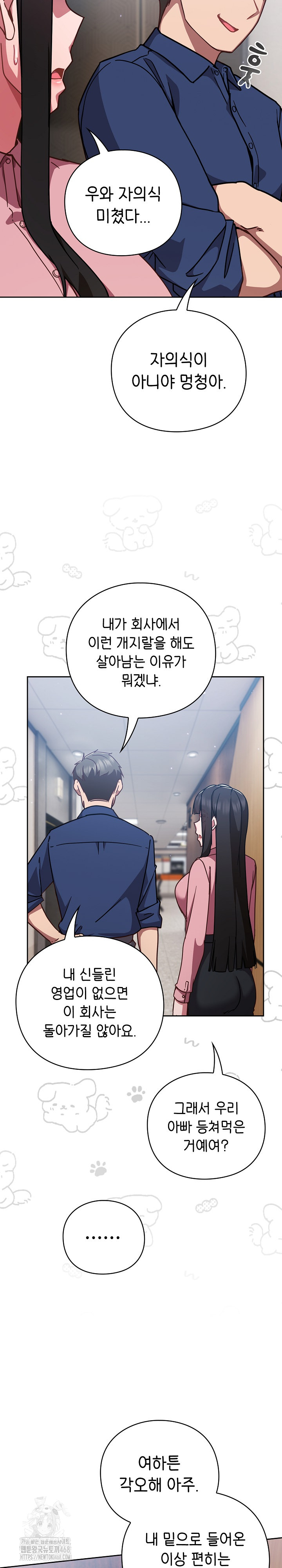 Let’s Play Hooky Raw Chapter 12 image 24
