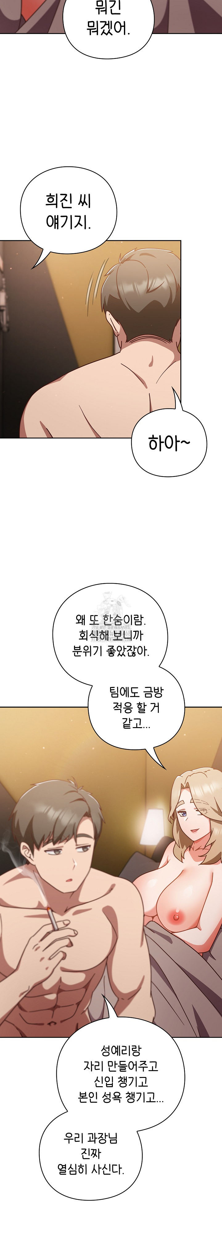 Let’s Play Hooky Raw Chapter 12 image 2