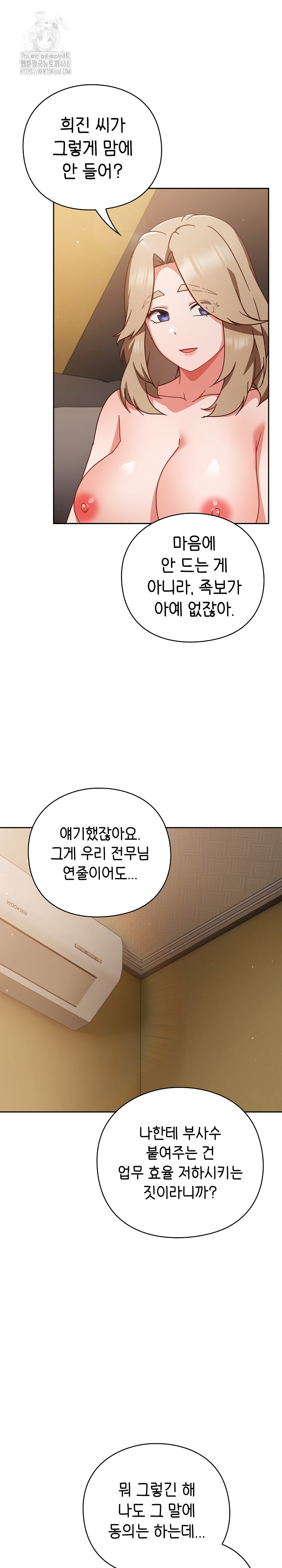 Let’s Play Hooky Raw Chapter 12 image 3