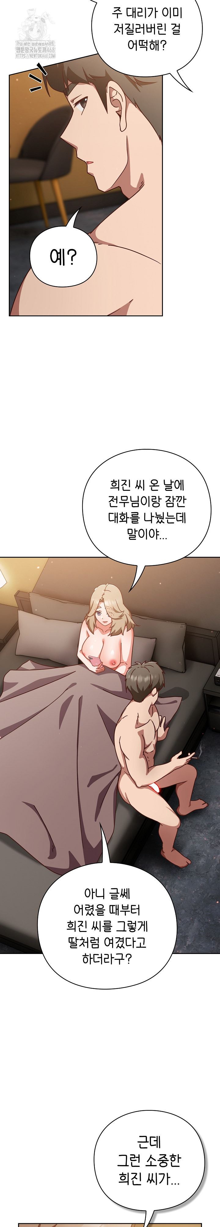 Let’s Play Hooky Raw Chapter 12 image 4