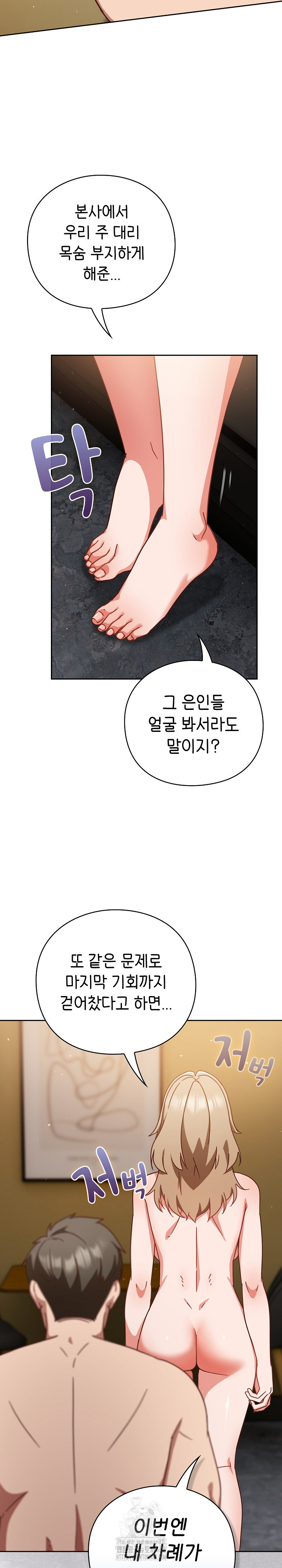 Let’s Play Hooky Raw Chapter 12 image 8