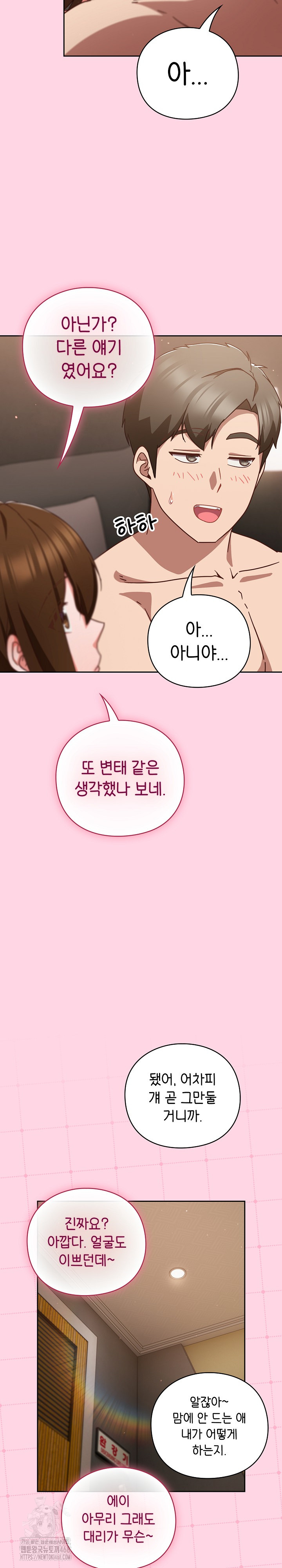Let’s Play Hooky Raw Chapter 13 image 22