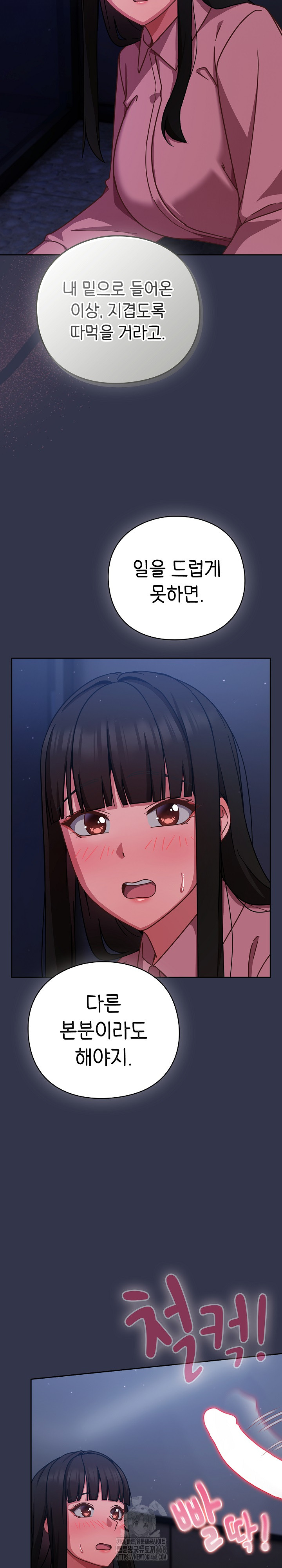Let’s Play Hooky Raw Chapter 13 image 36