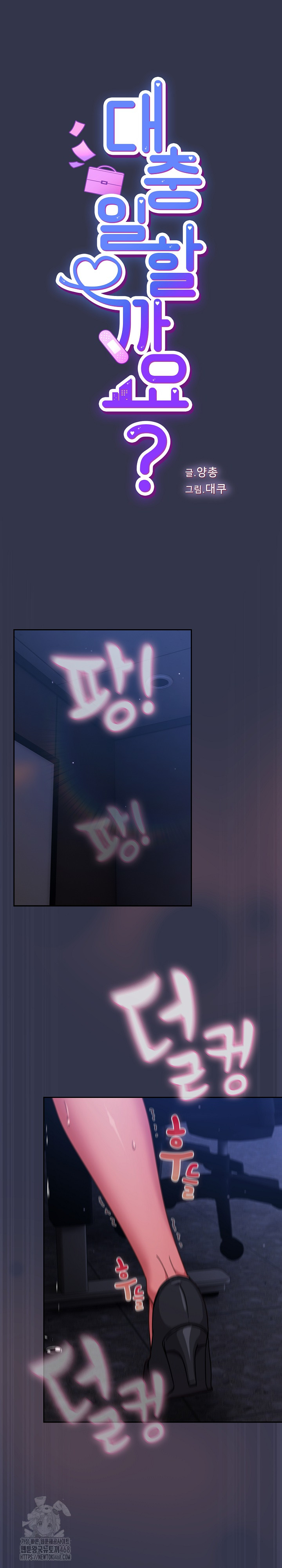 Let’s Play Hooky Raw Chapter 15 image 1