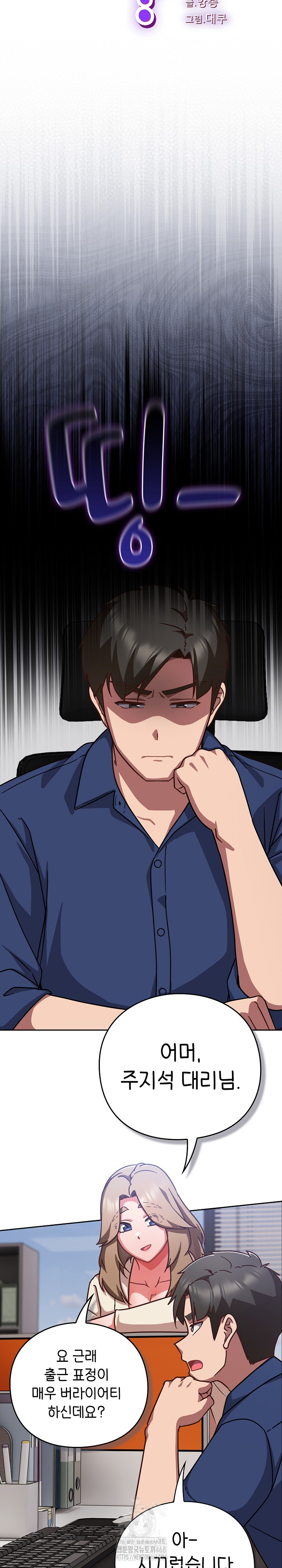 Let’s Play Hooky Raw Chapter 16 image 9