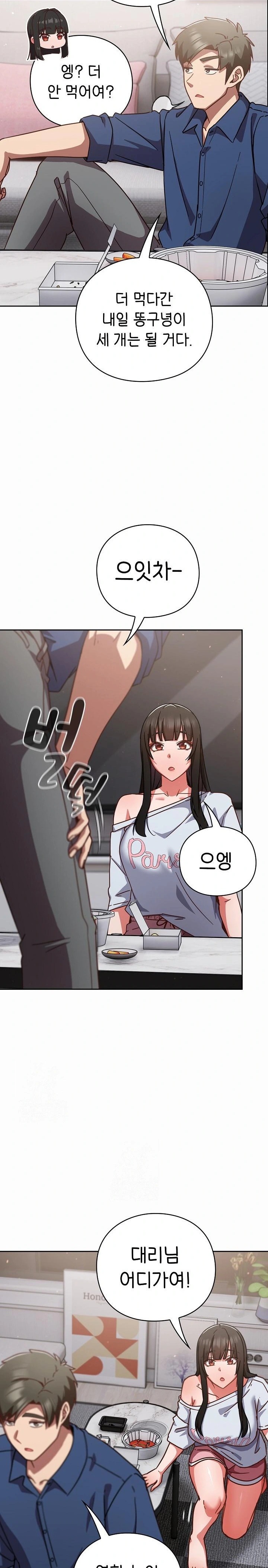 Let’s Play Hooky Raw Chapter 17 image 11