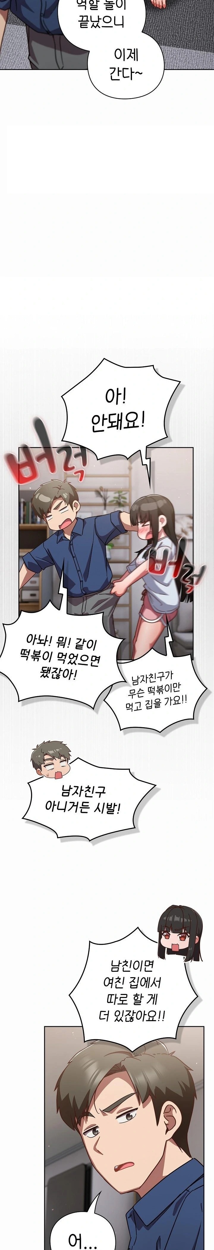 Let’s Play Hooky Raw Chapter 17 image 12