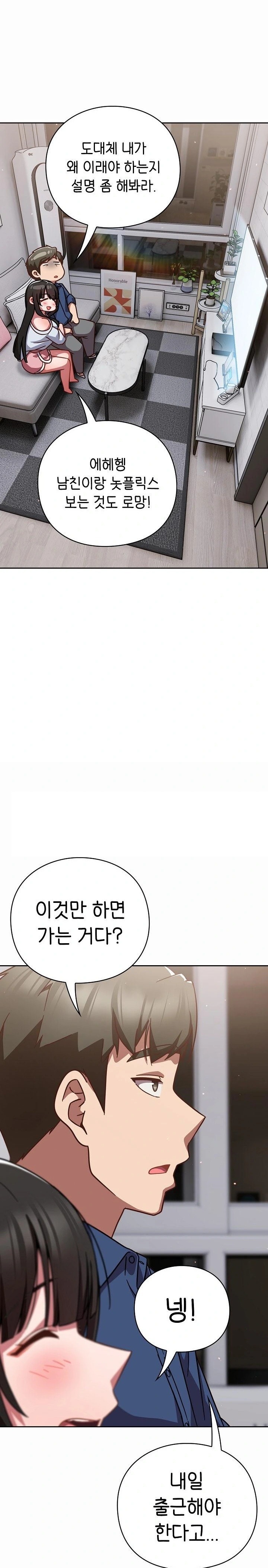 Let’s Play Hooky Raw Chapter 17 image 15