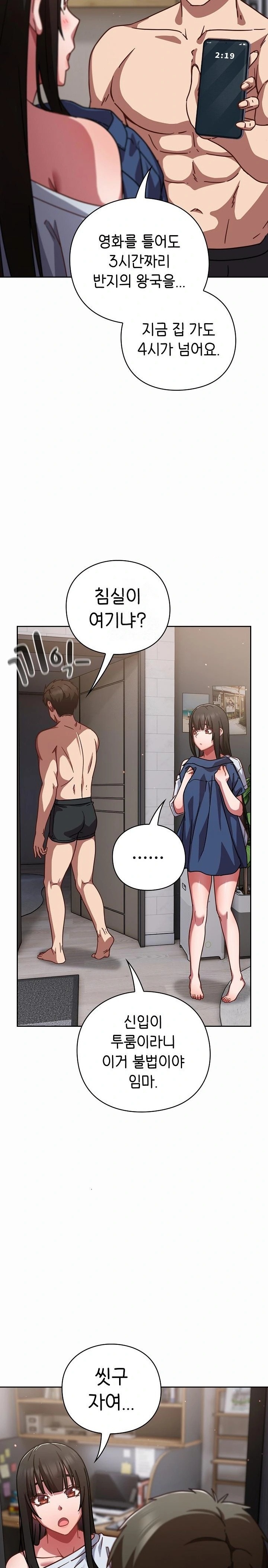 Let’s Play Hooky Raw Chapter 17 image 27