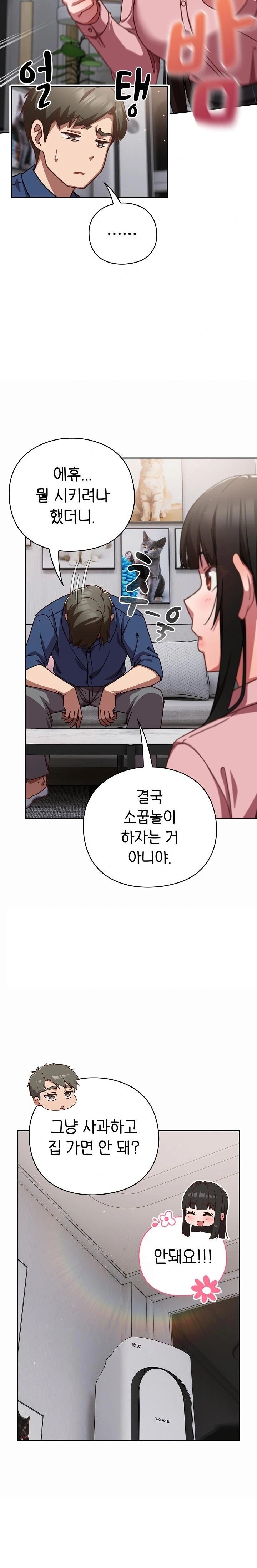 Let’s Play Hooky Raw Chapter 17 image 6