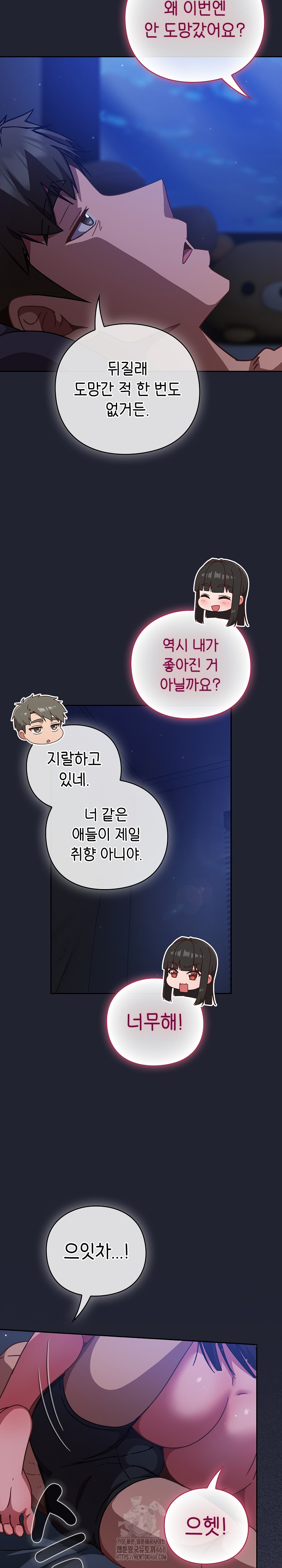 Let’s Play Hooky Raw Chapter 18 image 3