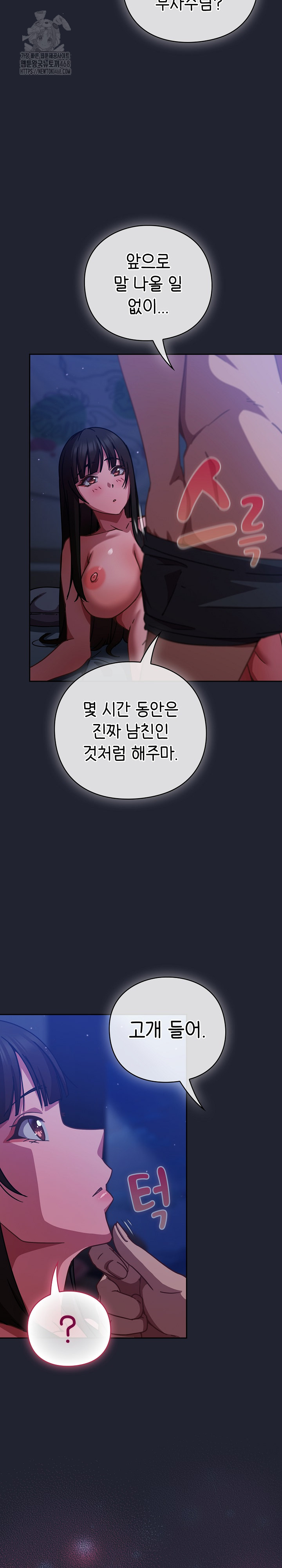 Let’s Play Hooky Raw Chapter 18 image 6