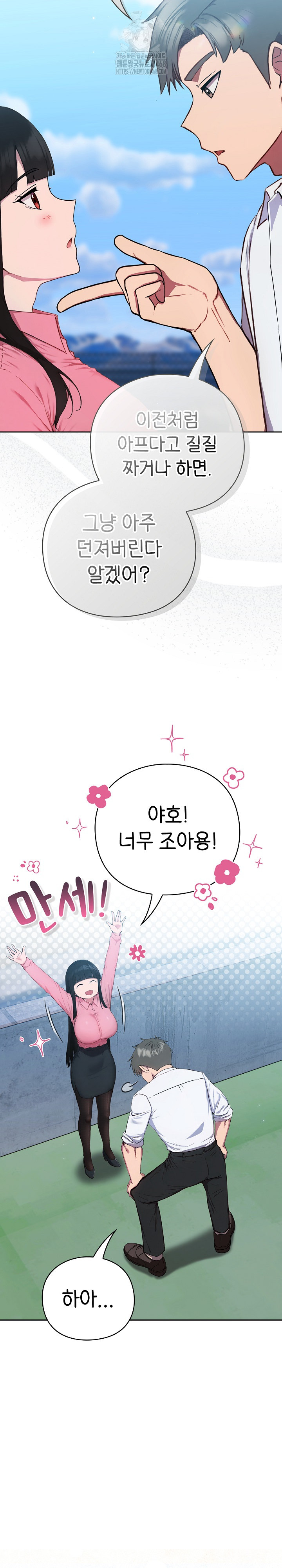 Let’s Play Hooky Raw Chapter 5 image 21